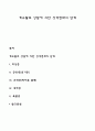 게슈탈트 상담에 의한 성격변화의 단계 1페이지