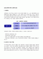 [상호교류분석이론] 교류분석상담의 상담목표 상담자의 역할과 기능 상담자와 내담자의 관계 2페이지