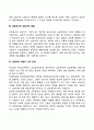 [상호교류분석이론] 교류분석상담의 상담목표 상담자의 역할과 기능 상담자와 내담자의 관계 3페이지