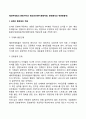 해외주재원의 문화차이와 해외파견(현지문화적응 문화충격과 역문화충격) 2페이지
