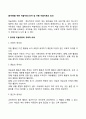[유아동을 위한 미술치료] 유아 및 아동 미술치료의 의의 2페이지