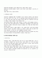 [유아동을 위한 미술치료] 유아 및 아동 미술치료의 의의 3페이지