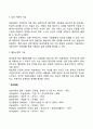 [유아동을 위한 미술치료] 유아 및 아동 미술치료의 의의 4페이지