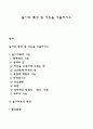 놀이의 특성 및 기능을 기술하시오 1페이지
