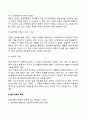 놀이의 특성 및 기능을 기술하시오 4페이지