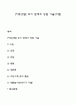 [아동상담] 초기 단계의 상담 기술(기법) 1페이지