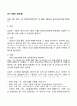 [아동상담] 초기 단계의 상담 기술(기법) 2페이지