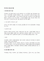 독서치료 프로그램 계획 2페이지