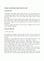 자폐아동의 음악치료(자폐증 아동을 위한 음악치료 적용) 2페이지