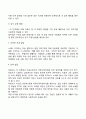 자폐아동의 음악치료(자폐증 아동을 위한 음악치료 적용) 4페이지