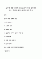 음악에 대한 신체적 반응(음악에 대한 생리적인 반응 두뇌와 음악 음악과 뇌의 작용) 1페이지