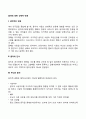 음악에 대한 신체적 반응(음악에 대한 생리적인 반응 두뇌와 음악 음악과 뇌의 작용) 2페이지