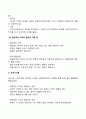음악에 대한 신체적 반응(음악에 대한 생리적인 반응 두뇌와 음악 음악과 뇌의 작용) 3페이지