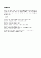 [유아미술치료] 유아 미술표현의 일반적 특징 4페이지