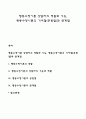 행동수정이론 상담자의 역할과 기능 행동수정이론의 기여점(공헌점)과 한계점 1페이지