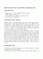 행동수정이론 상담자의 역할과 기능 행동수정이론의 기여점(공헌점)과 한계점 2페이지