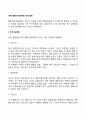 아동 행동수정이론의 연구설계(반전설계법 복식기초선설계법) 2페이지