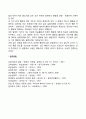 아동 행동수정이론의 연구설계(반전설계법 복식기초선설계법) 4페이지