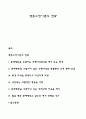 행동수정이론의 전략 1페이지