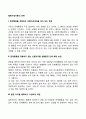 행동수정이론의 전략 2페이지