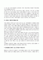 행동수정이론의 전략 3페이지
