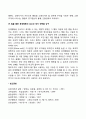 행동수정이론의 전략 4페이지