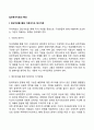 집단독서치료의 특성(집단치료를 통해 이루어지는 독서치료 집단 독서치료과정의 역동성) 2페이지