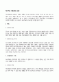 독서치료 자료(책)의 선정 2페이지