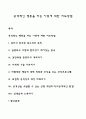공격적인 행동을 하는 아동에 대한 지도방법 1페이지