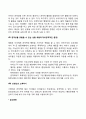 공격적인 행동을 하는 아동에 대한 지도방법 4페이지