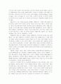 화성에서 온 남자 금성에서 온 여자 독후감상문 서평 3페이지