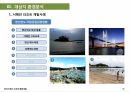 변산 썬리치 랜드 종합 개발 사업계획서 33페이지