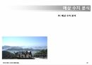 변산 썬리치 랜드 종합 개발 사업계획서 38페이지