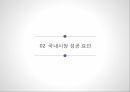 CEMEX의 해외직접투자 6페이지