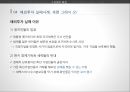CEMEX의 해외직접투자 17페이지