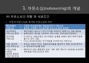 아웃소싱과 34자 물류 5페이지