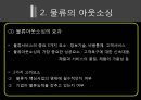 아웃소싱과 34자 물류 8페이지