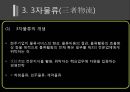 아웃소싱과 34자 물류 12페이지