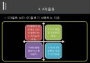 아웃소싱과 34자 물류 28페이지