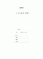 아스피린 합성 결과레포트 1페이지