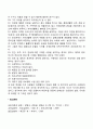 정신분열성 인격장애자의 이해 및 특징(정신분열성 성격장애의 정의와 특성) 2페이지