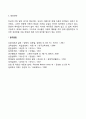 아동학대의 후유증과 대응전략 4페이지