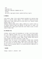불안장애의 치료(아동과 청소년 불안장애의 심리적 개입-심리치료 약물치료) 4페이지