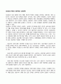 [성상담] 아동의 성문제와 상담전략 2페이지