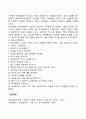 순기능적 가족(건강한 가족)과 역기능적 가족(건강하지 못한 가족)의 특징을 적으시오 2페이지