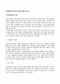 집단상담자의 인간적 자질과 역할 및 기능 2페이지