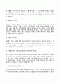 집단상담자의 인간적 자질과 역할 및 기능 3페이지