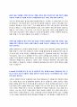 한국수자원공사 일반직 신입사원 공채 자기소개서 + 면접질문모음 2페이지