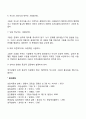 위기상황에 잘 대응(대처)하지 못하는 사람의 특징 2페이지