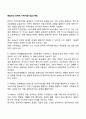 헤일리의 전략적 가족치료기법의 특징 1페이지